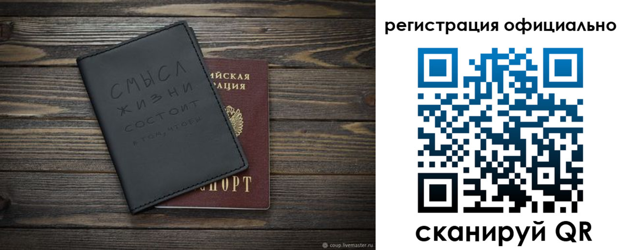 прописка для работы в Междуреченске