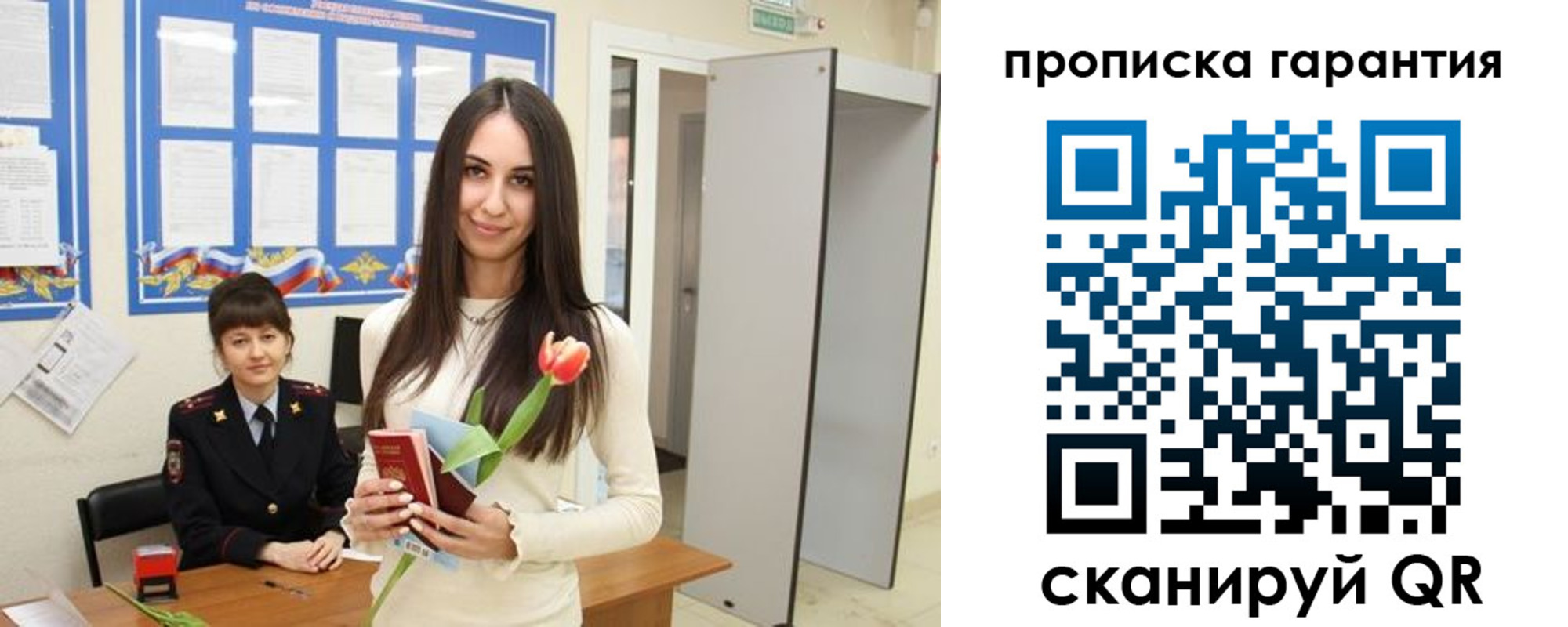 купить прописку в Междуреченске