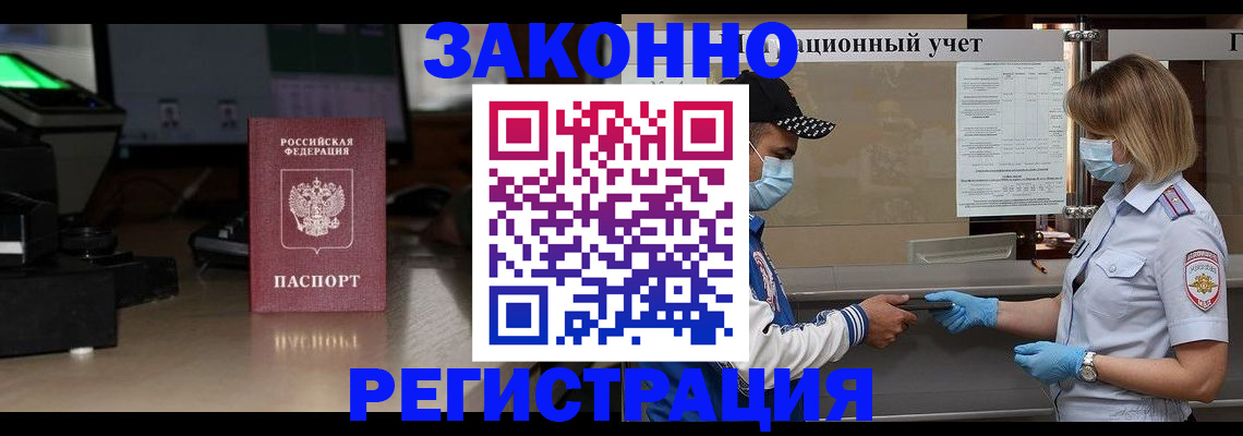 прописка штамп в Междуреченске