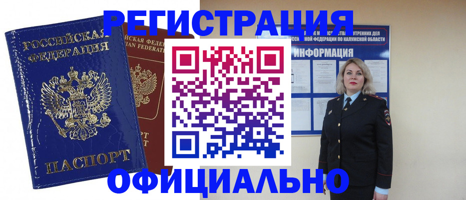 купить прописку в Междуреченске