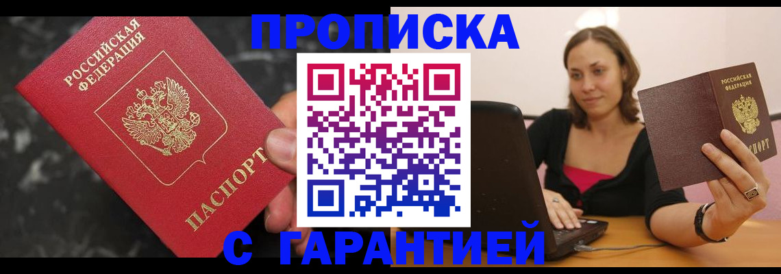 временная регистрация гарантия в Междуреченске