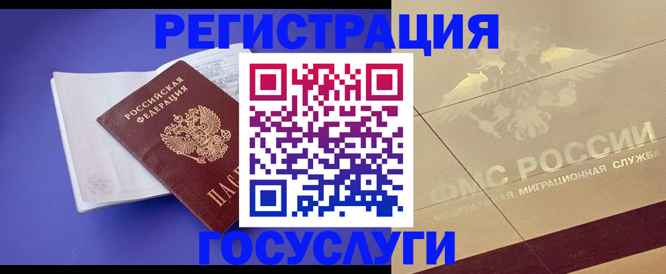 временная регистрация для всех в Междуреченске