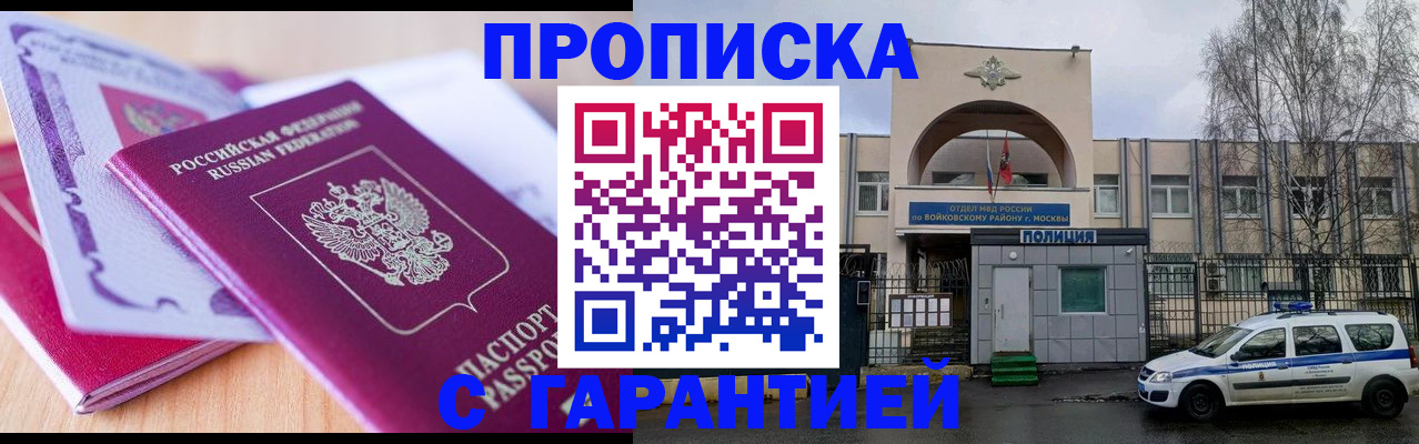 временная регистрация надежно в Междуреченске
