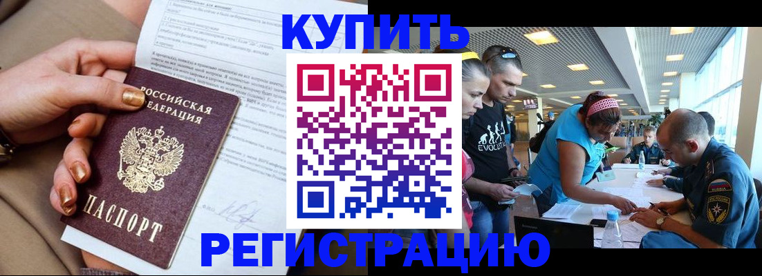 прописка законно в Междуреченске