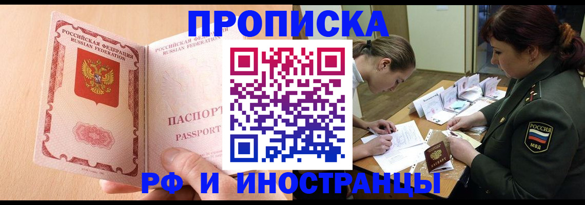 прописка поиск в Междуреченске
