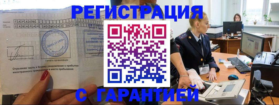 временная регистрация надежно в Междуреченске