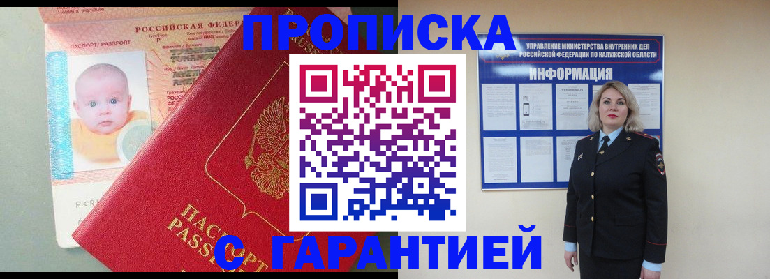 прописка от собственника в Междуреченске